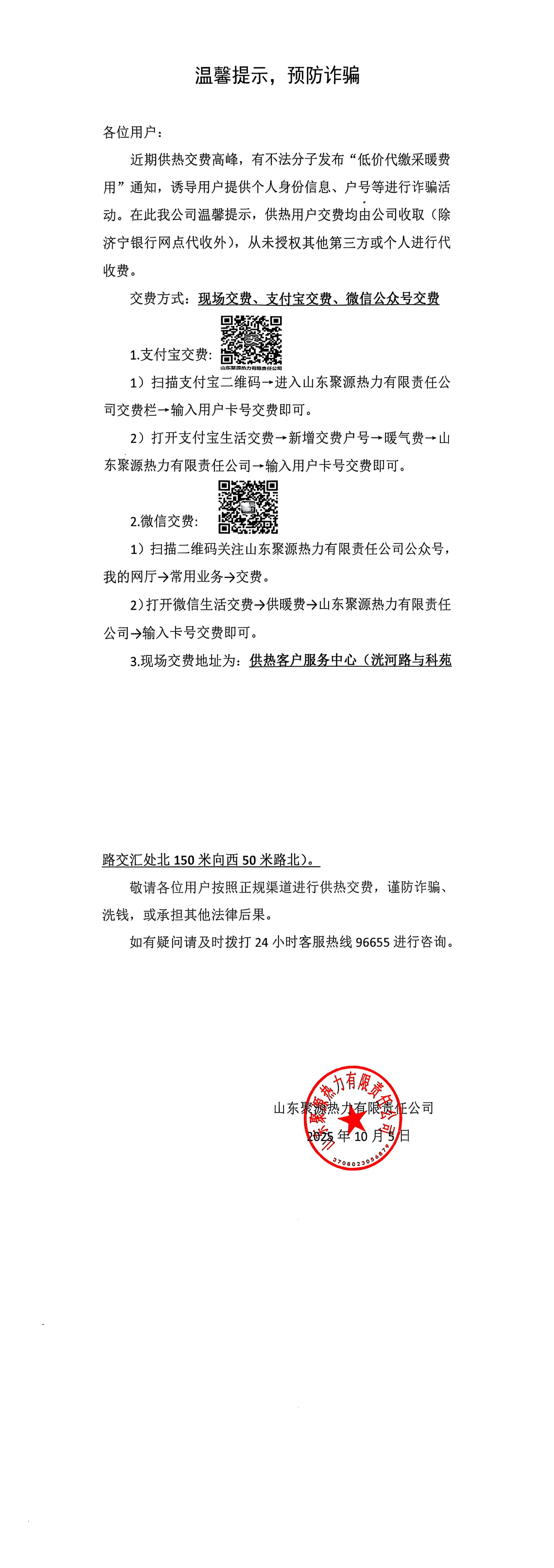 溫馨提示，預(yù)防詐騙_00.png